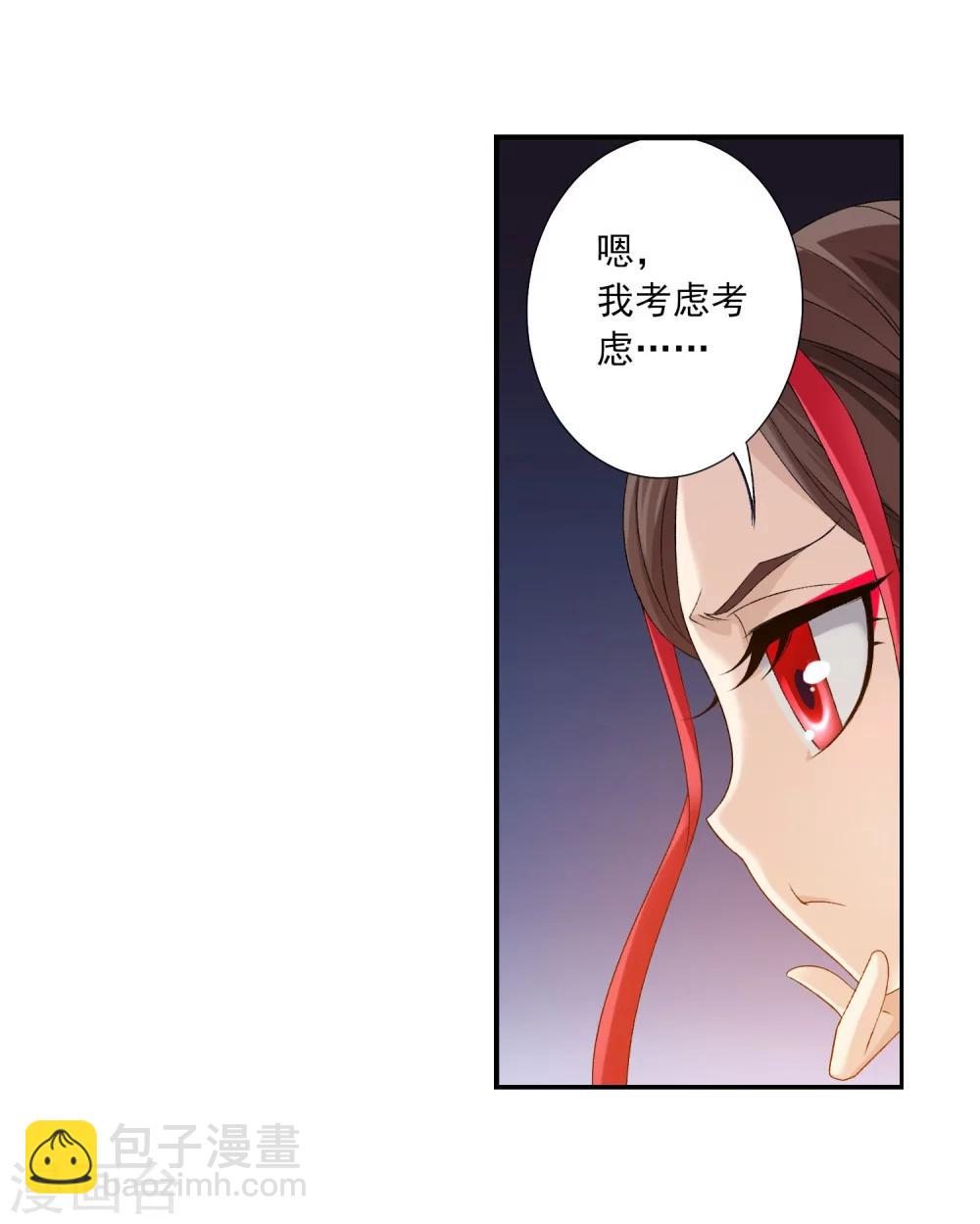 🍼斗破苍穹之大主宰 第131话 与九幽雀的交易 第15页