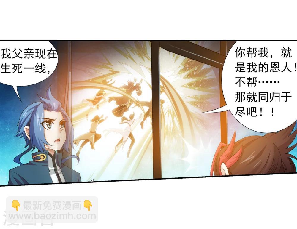 🍼斗破苍穹之大主宰 第131话 与九幽雀的交易 第16页