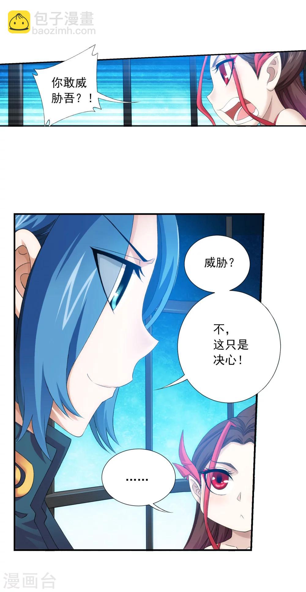 🍼斗破苍穹之大主宰 第131话 与九幽雀的交易 第17页