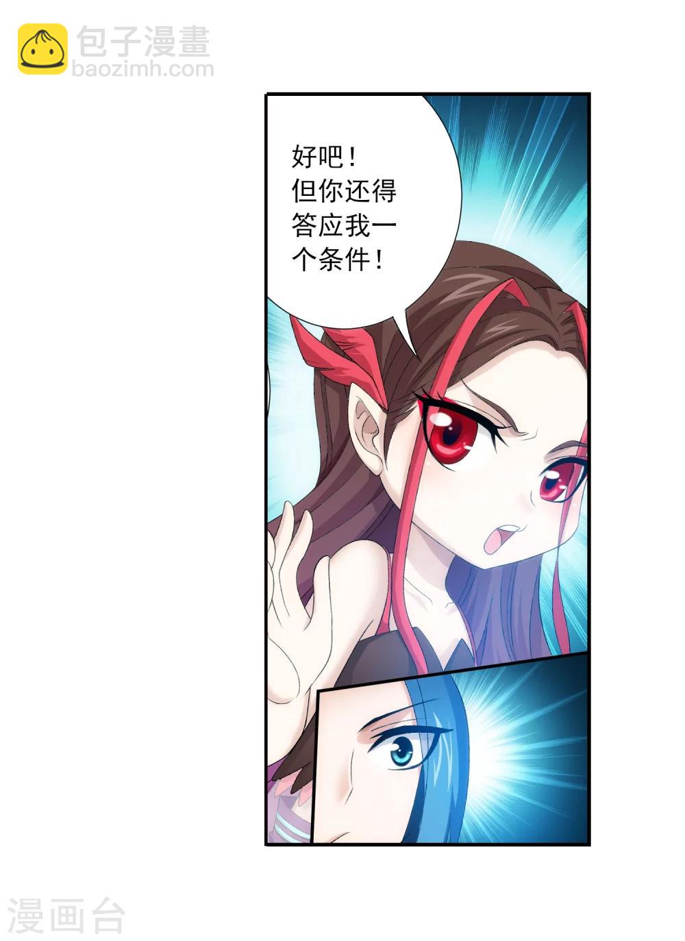 🍼斗破苍穹之大主宰 第131话 与九幽雀的交易 第18页