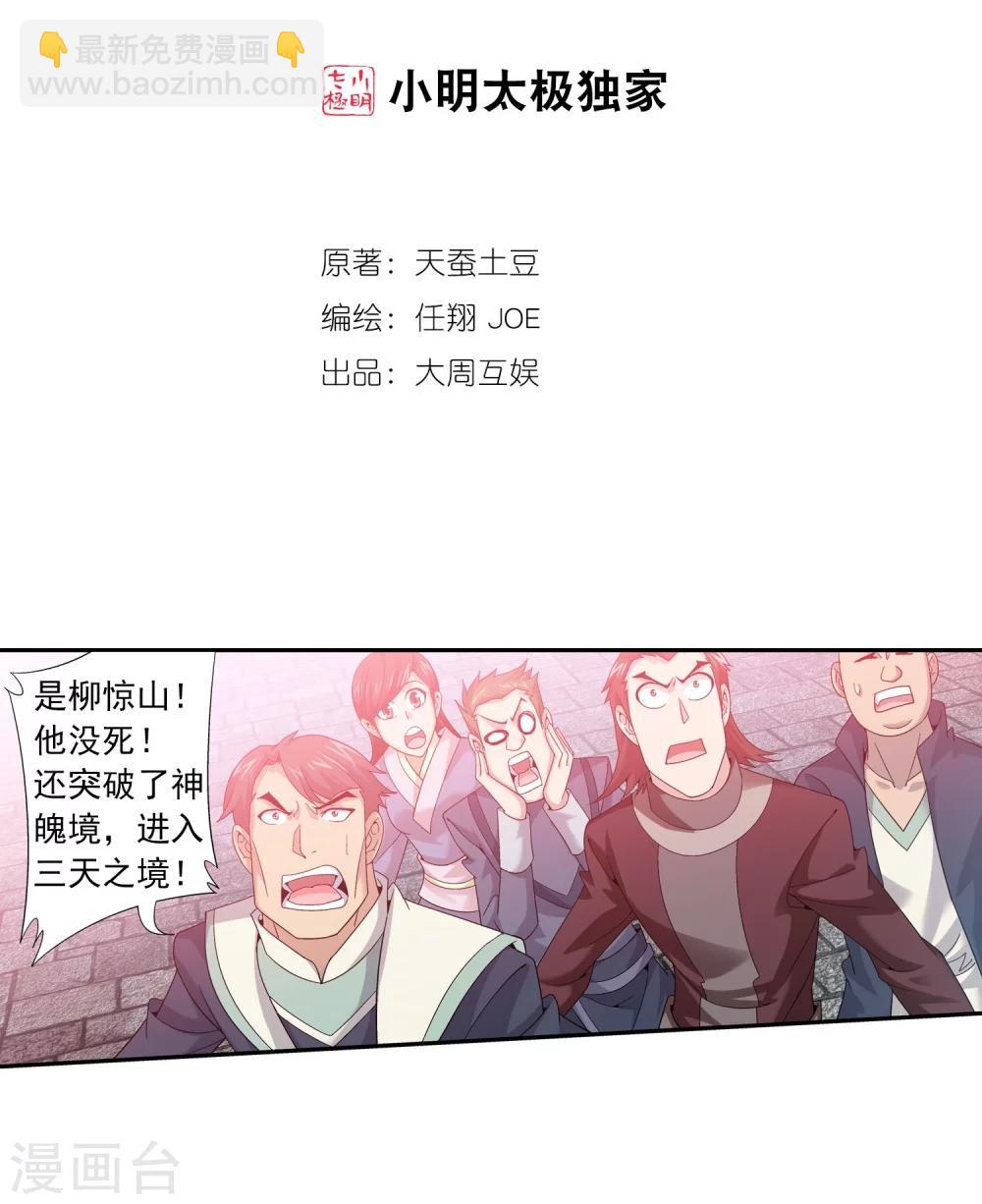 🍼斗破苍穹之大主宰 第131话 与九幽雀的交易 第2页