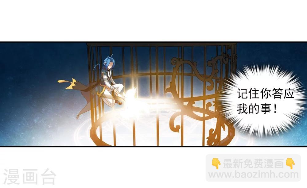 🍼斗破苍穹之大主宰 第131话 与九幽雀的交易 第20页