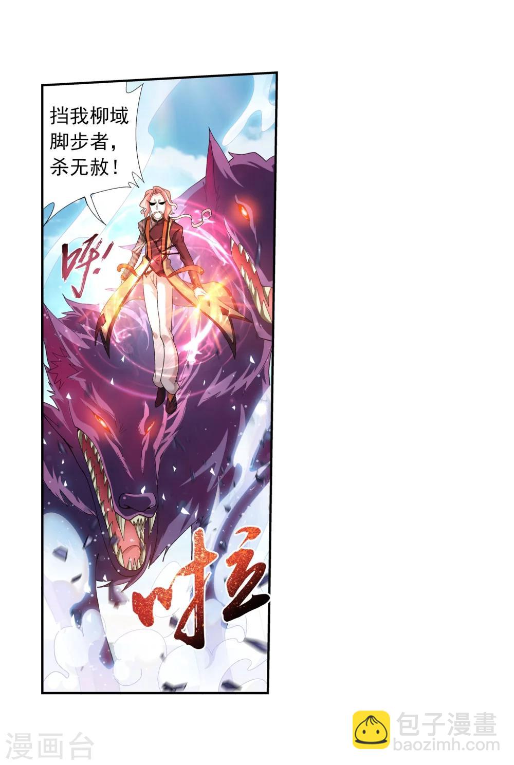 🍼斗破苍穹之大主宰 第131话 与九幽雀的交易 第3页