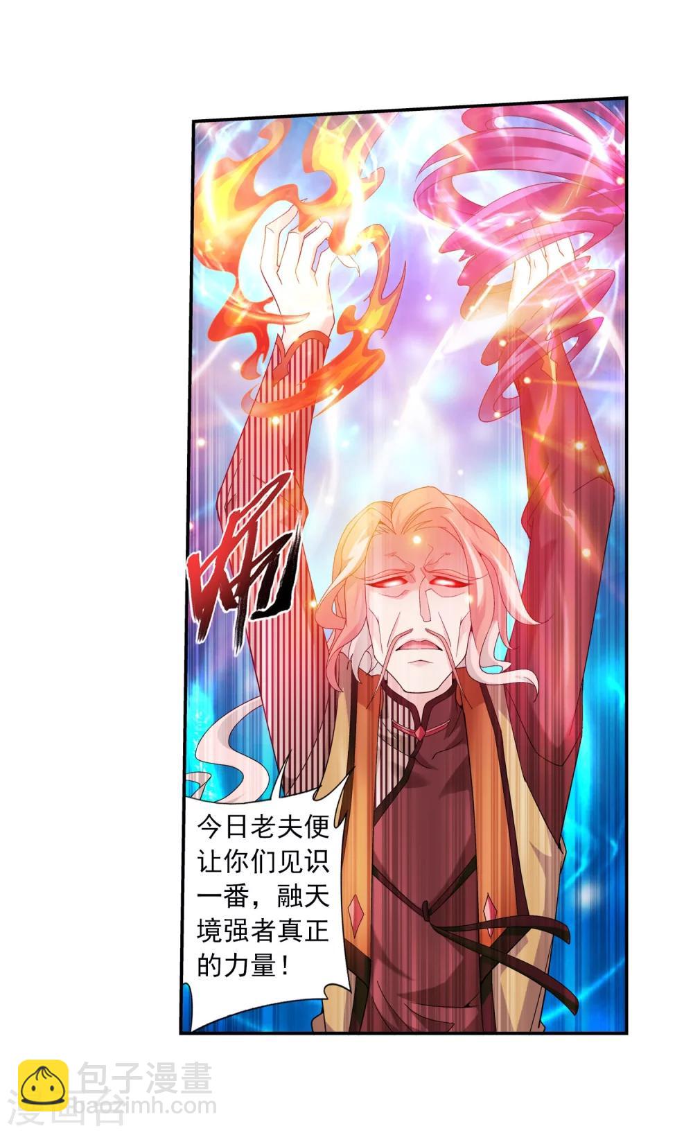 🍼斗破苍穹之大主宰 第131话 与九幽雀的交易 第4页