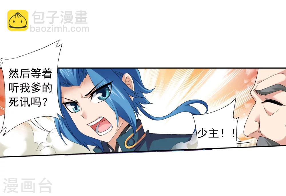 🍼斗破苍穹之大主宰 第131话 与九幽雀的交易 第8页