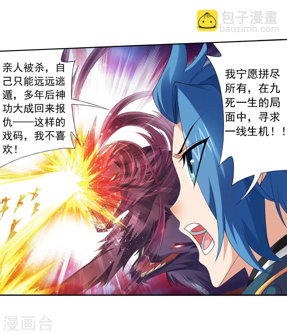 🍼斗破苍穹之大主宰 第131话 与九幽雀的交易 第9页