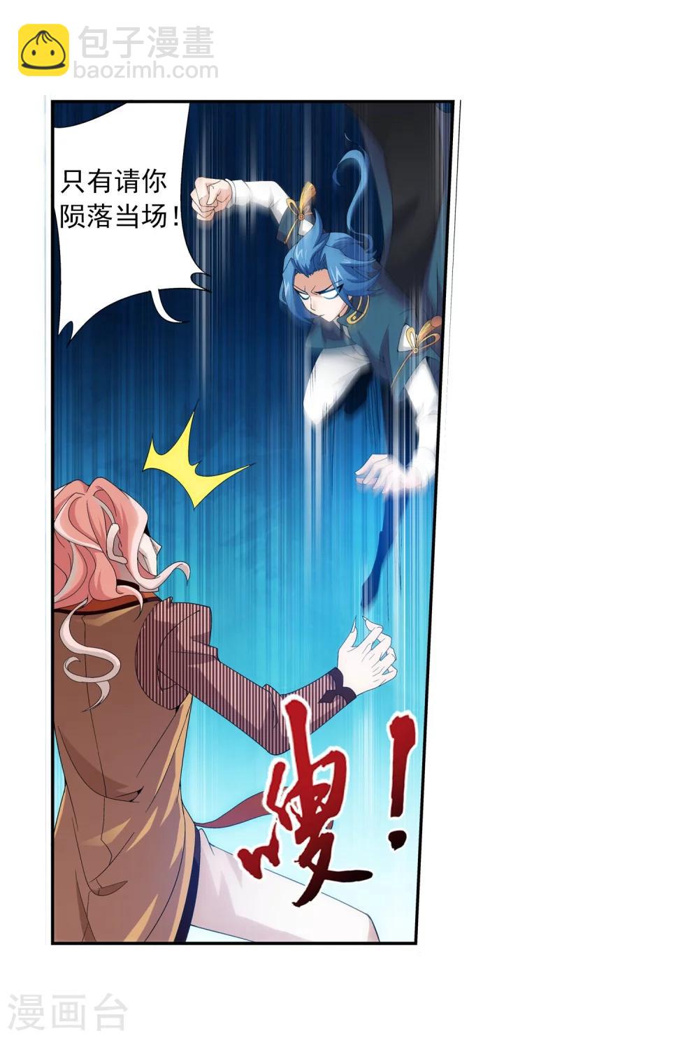 🍼斗破苍穹之大主宰 第133话 大战柳惊山1 第10页
