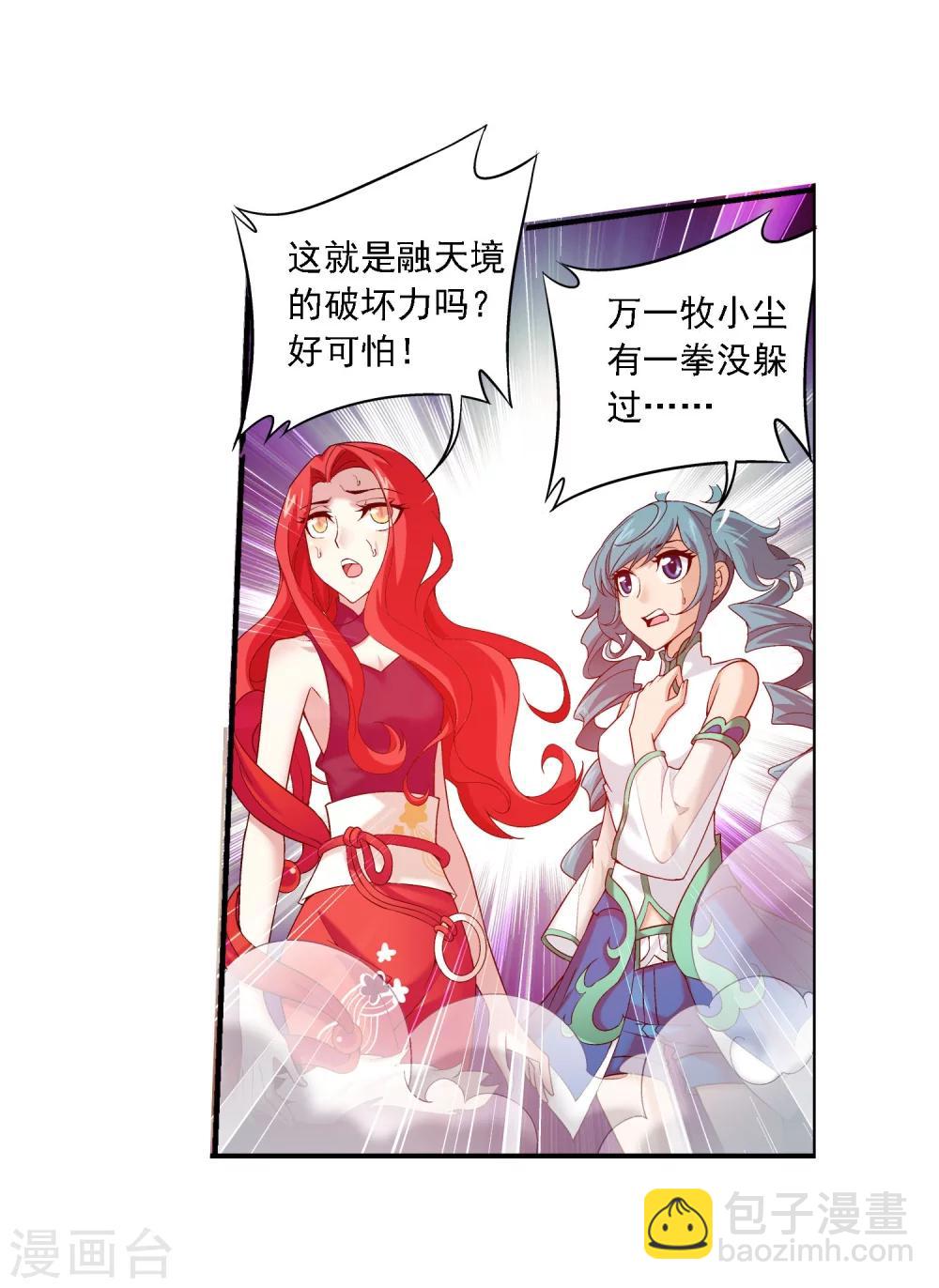 🍼斗破苍穹之大主宰 第133话 大战柳惊山1 第18页