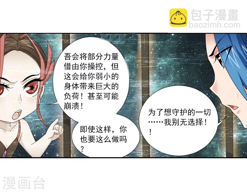 🍼斗破苍穹之大主宰 第133话 大战柳惊山1 第8页