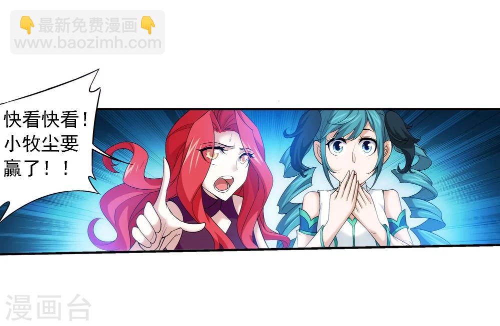🍼斗破苍穹之大主宰 第137话 宁死不退 第17页