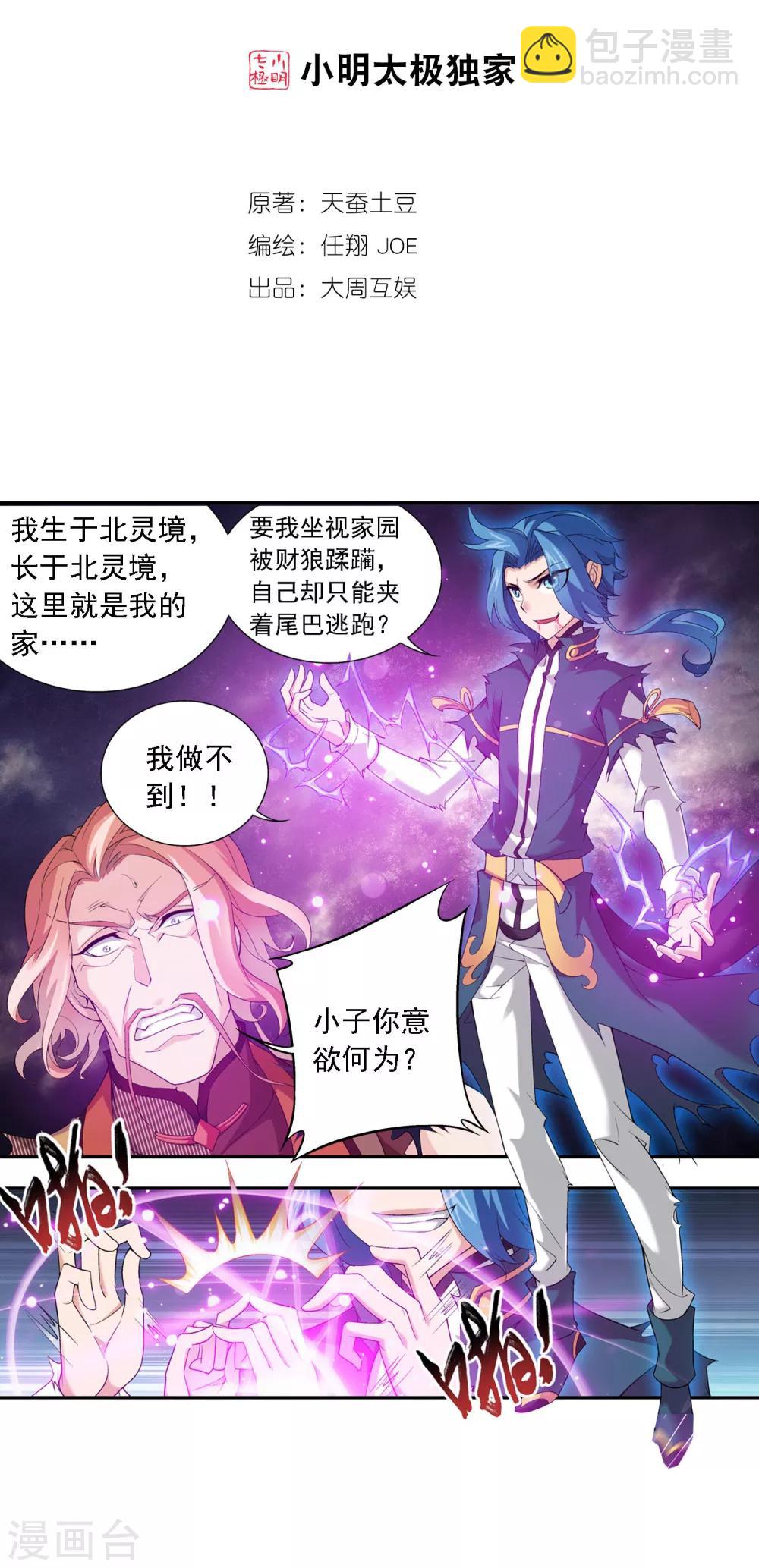 🍼斗破苍穹之大主宰 第137话 宁死不退 第2页