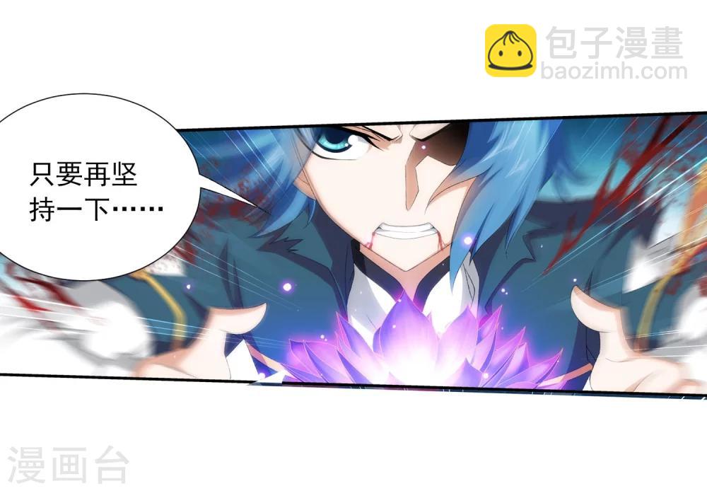🍼斗破苍穹之大主宰 第137话 宁死不退 第22页