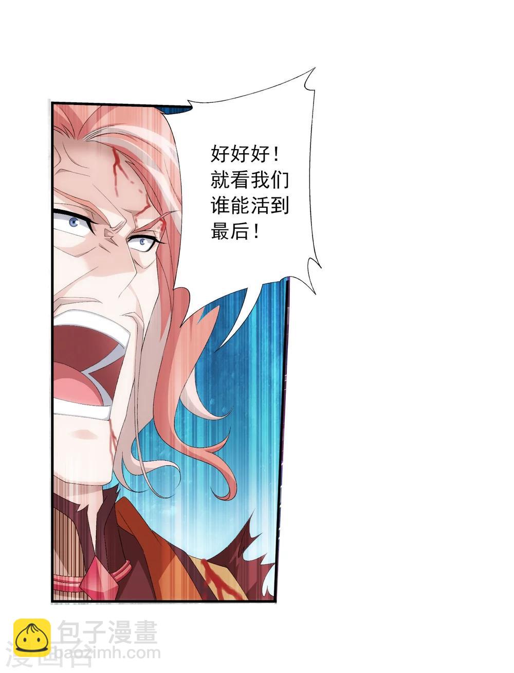 🍼斗破苍穹之大主宰 第137话 宁死不退 第23页