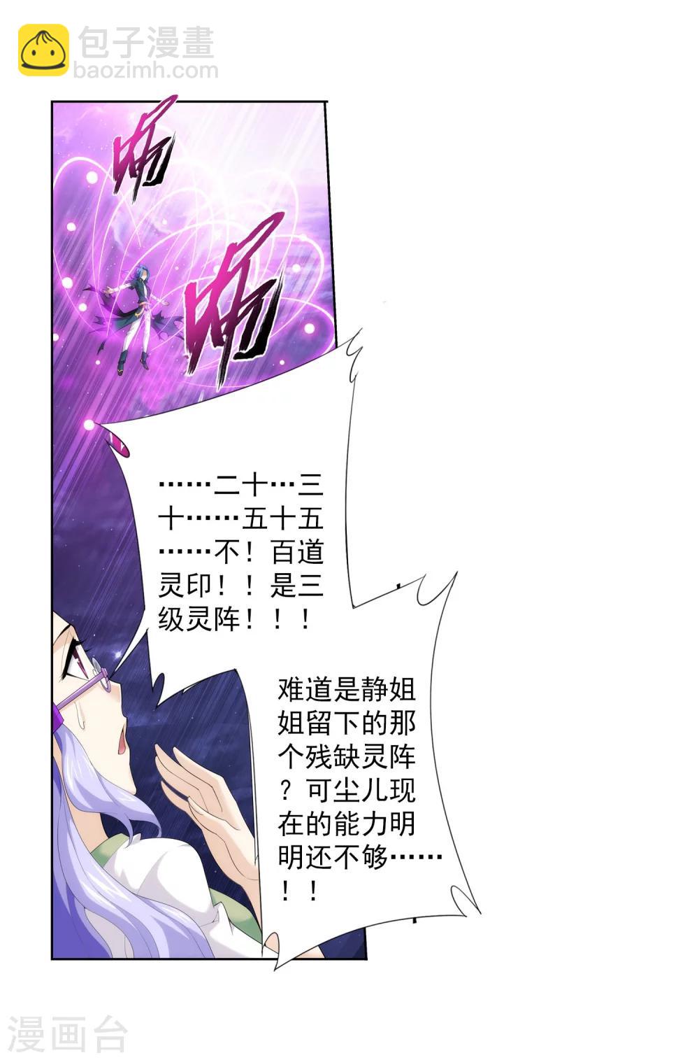 🍼斗破苍穹之大主宰 第137话 宁死不退 第3页