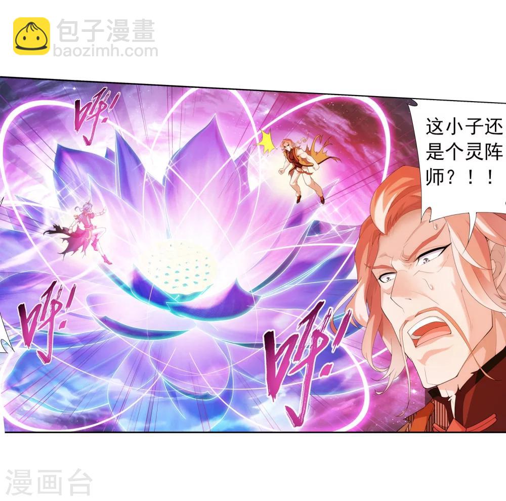 🍼斗破苍穹之大主宰 第137话 宁死不退 第5页