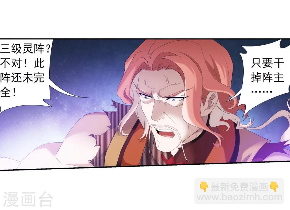 🍼斗破苍穹之大主宰 第137话 宁死不退 第6页