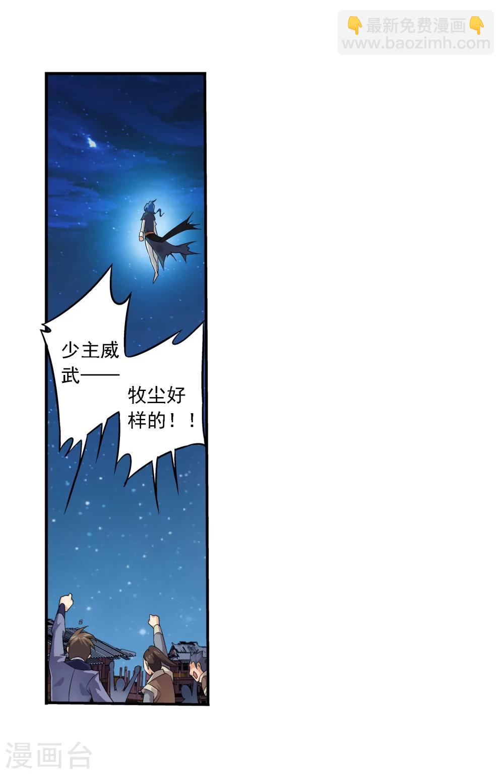 🍼斗破苍穹之大主宰 第139话 激战落幕 第11页