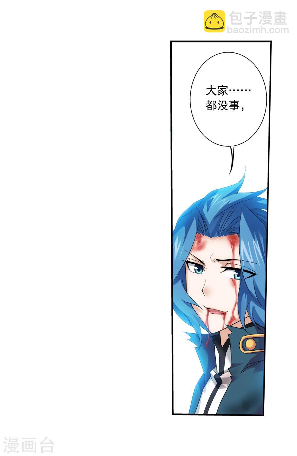 🍼斗破苍穹之大主宰 第139话 激战落幕 第12页