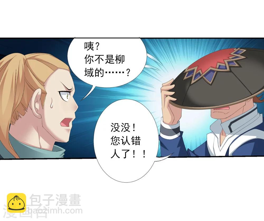 🍼斗破苍穹之大主宰 第139话 激战落幕 第20页