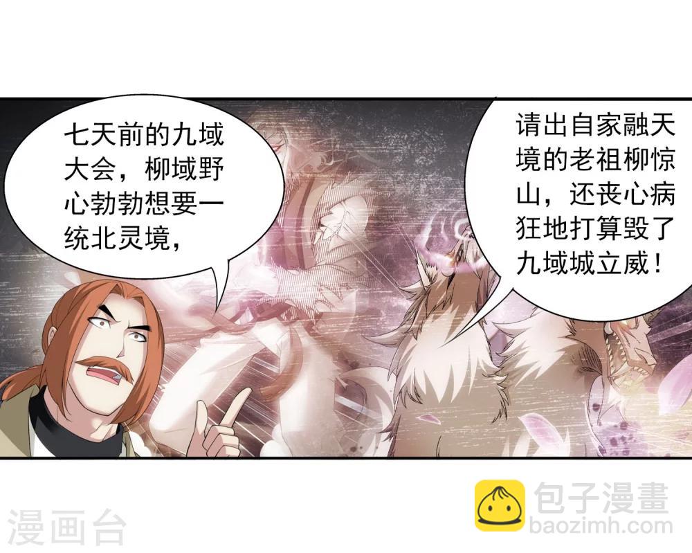 🍼斗破苍穹之大主宰 第139话 激战落幕 第24页