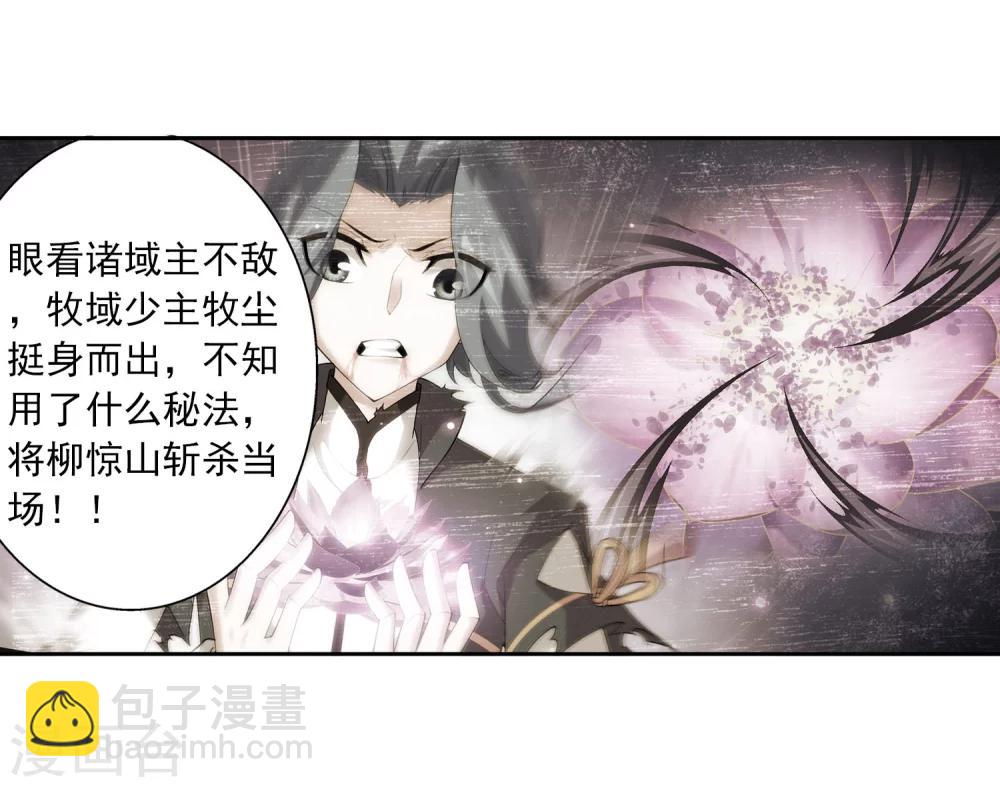 🍼斗破苍穹之大主宰 第139话 激战落幕 第25页
