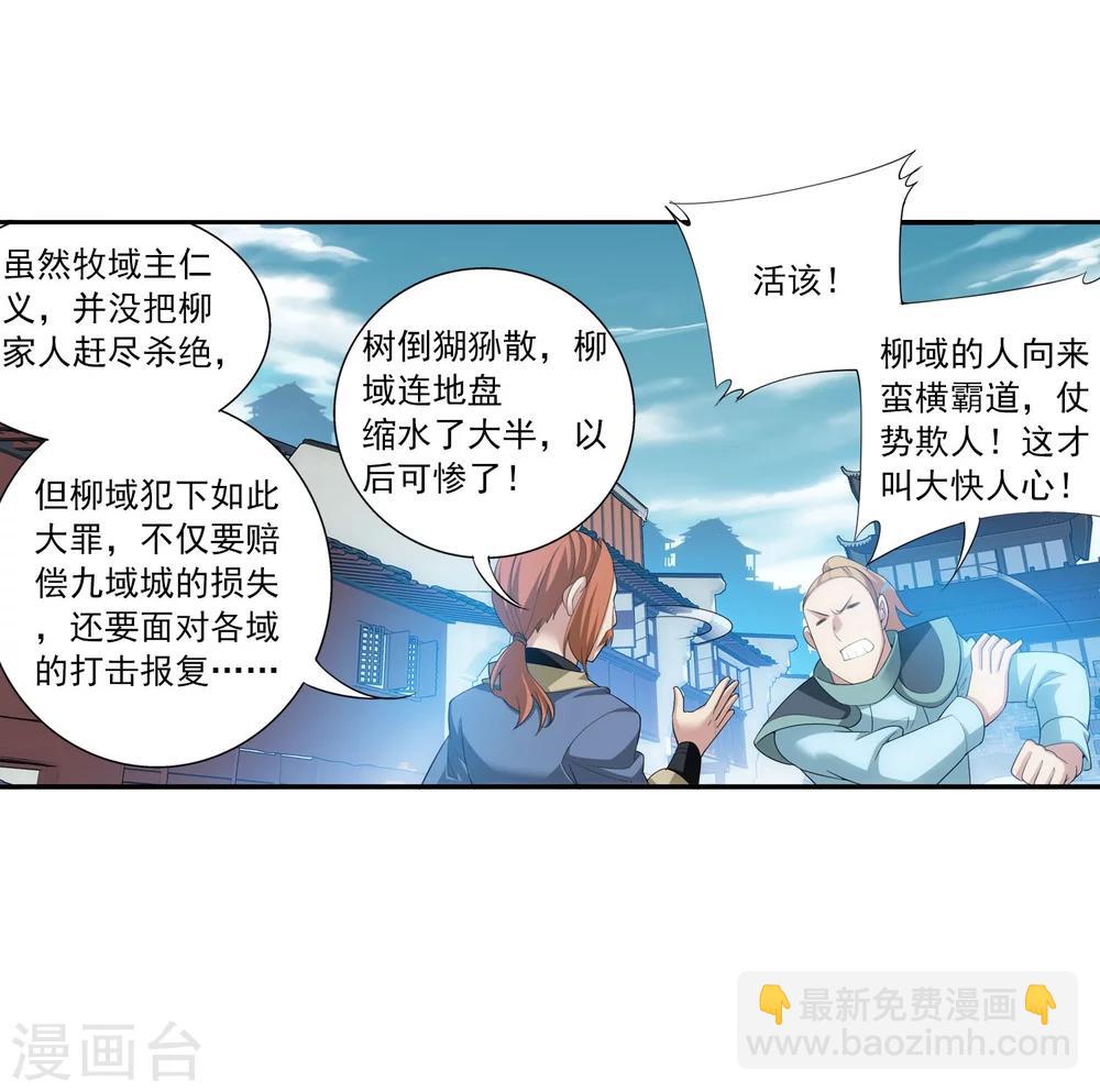 🍼斗破苍穹之大主宰 第139话 激战落幕 第26页