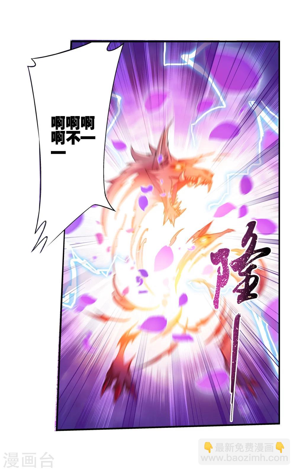 🍼斗破苍穹之大主宰 第139话 激战落幕 第4页