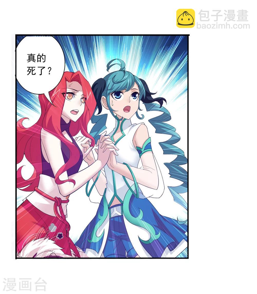 🍼斗破苍穹之大主宰 第139话 激战落幕 第7页
