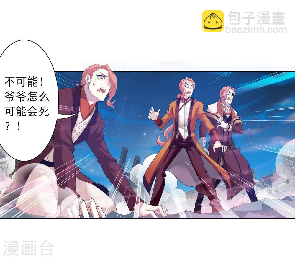 🍼斗破苍穹之大主宰 第139话 激战落幕 第9页