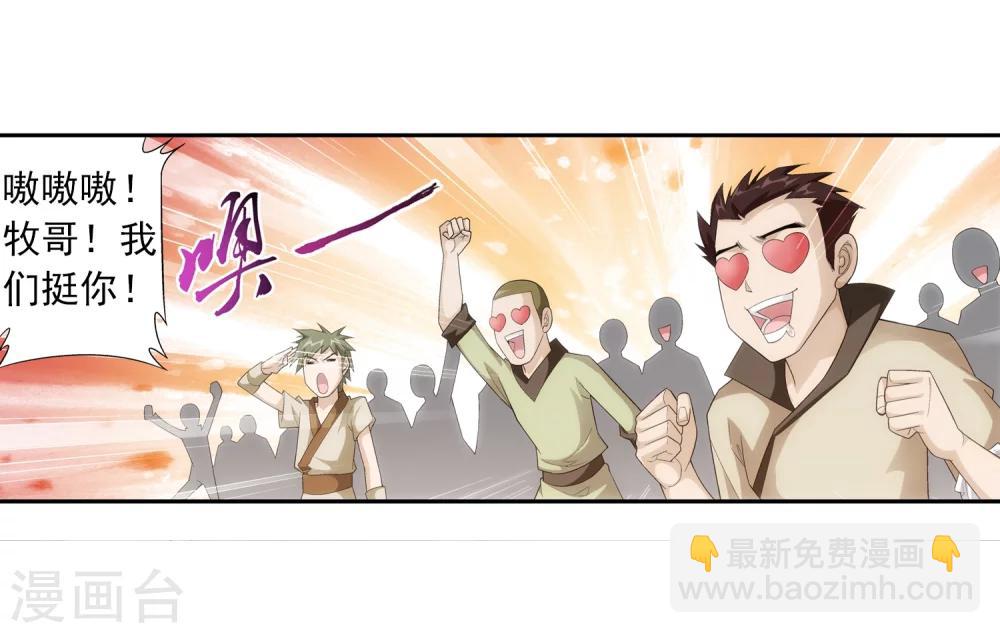 🍼斗破苍穹之大主宰 第15话 背后偷袭 第12页