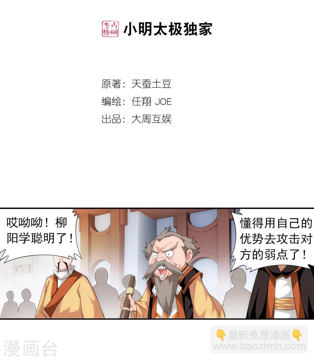 🍼斗破苍穹之大主宰 第15话 背后偷袭 第2页