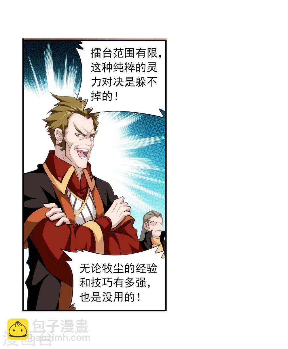 🍼斗破苍穹之大主宰 第15话 背后偷袭 第3页