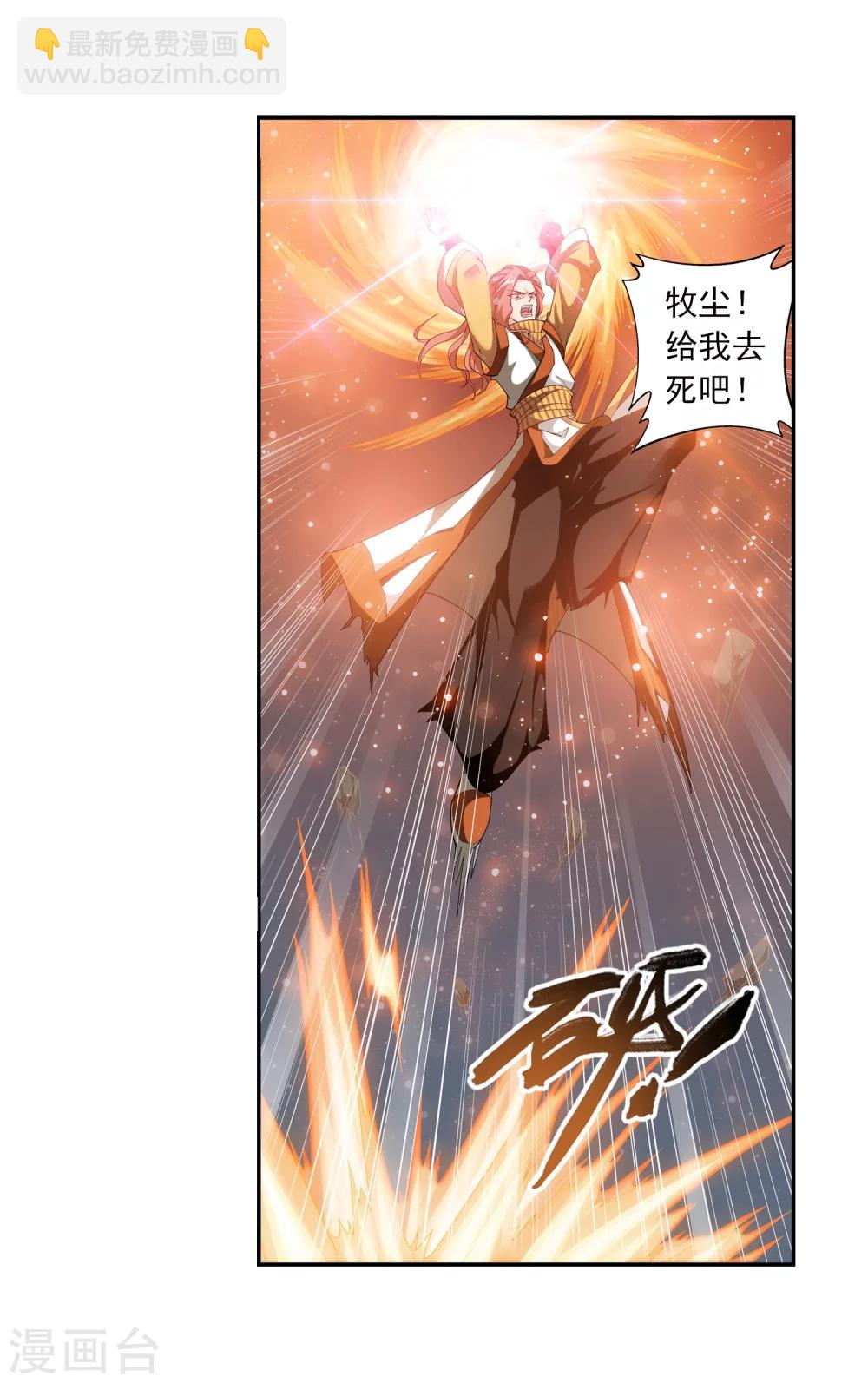 🍼斗破苍穹之大主宰 第15话 背后偷袭 第5页