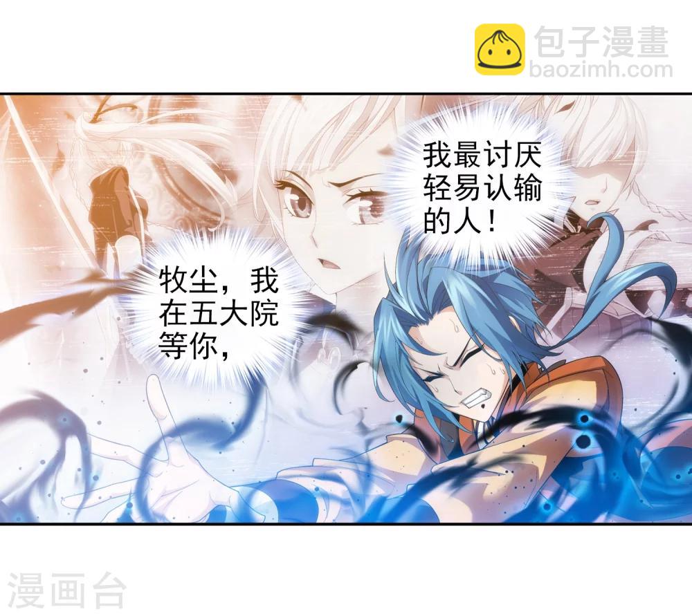 🍼斗破苍穹之大主宰 第15话 背后偷袭 第9页