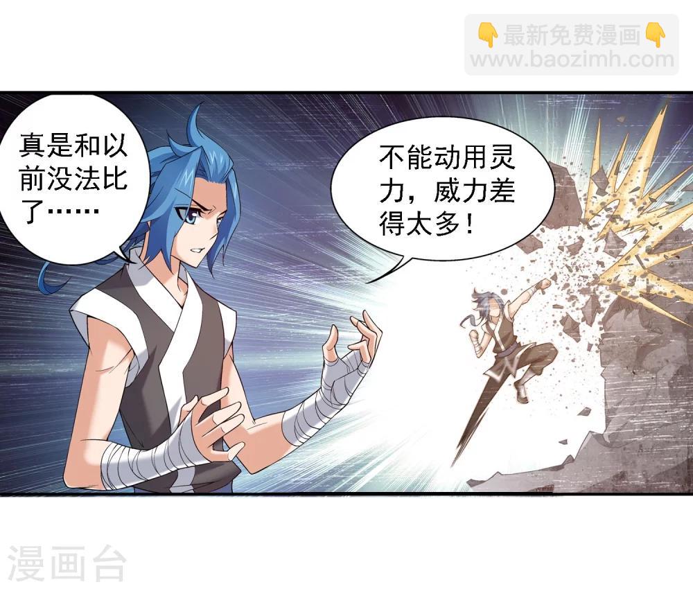 🍼斗破苍穹之大主宰 第141话 一线希望 第14页