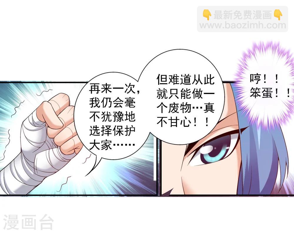 🍼斗破苍穹之大主宰 第141话 一线希望 第15页