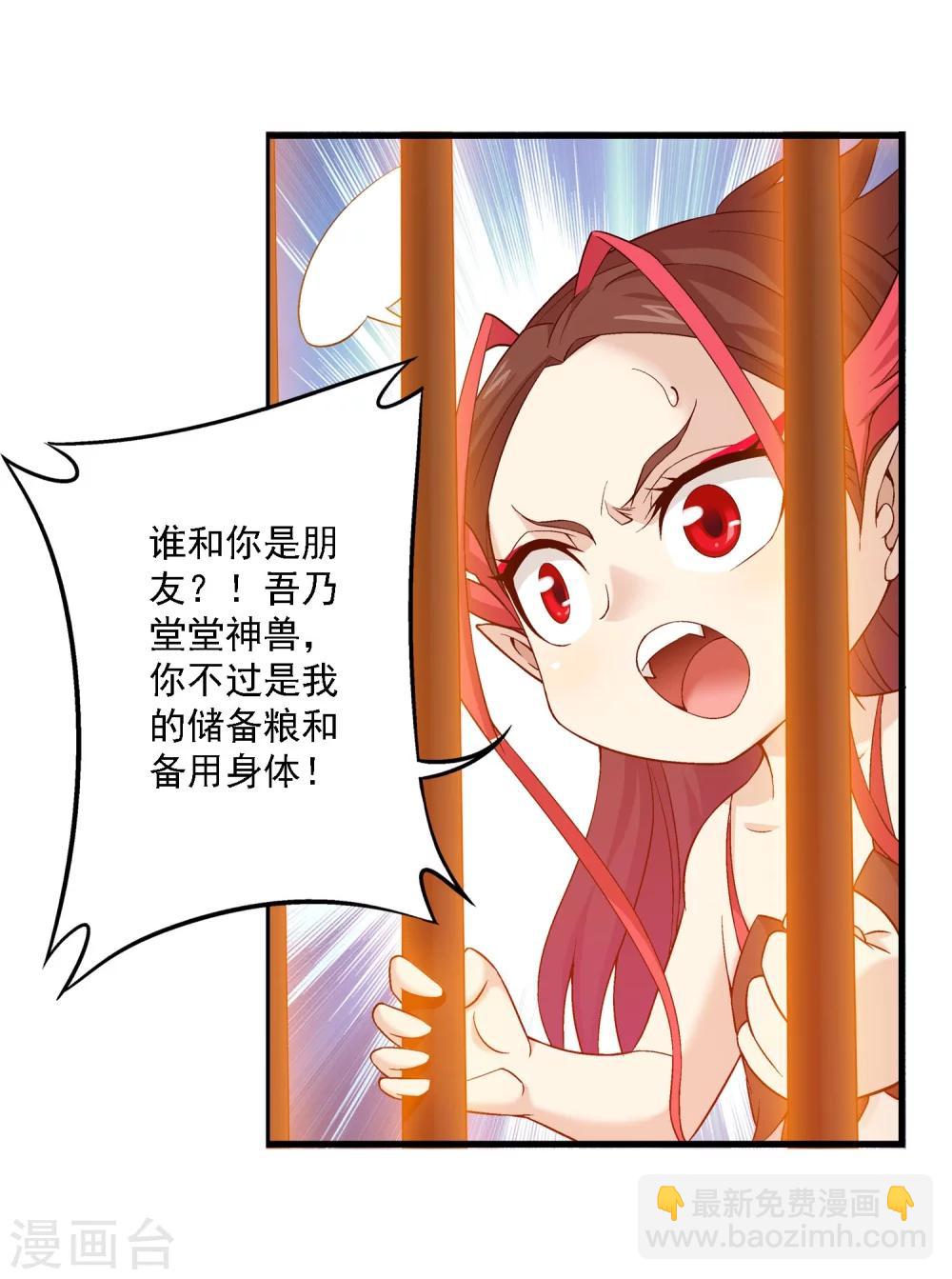 🍼斗破苍穹之大主宰 第141话 一线希望 第17页