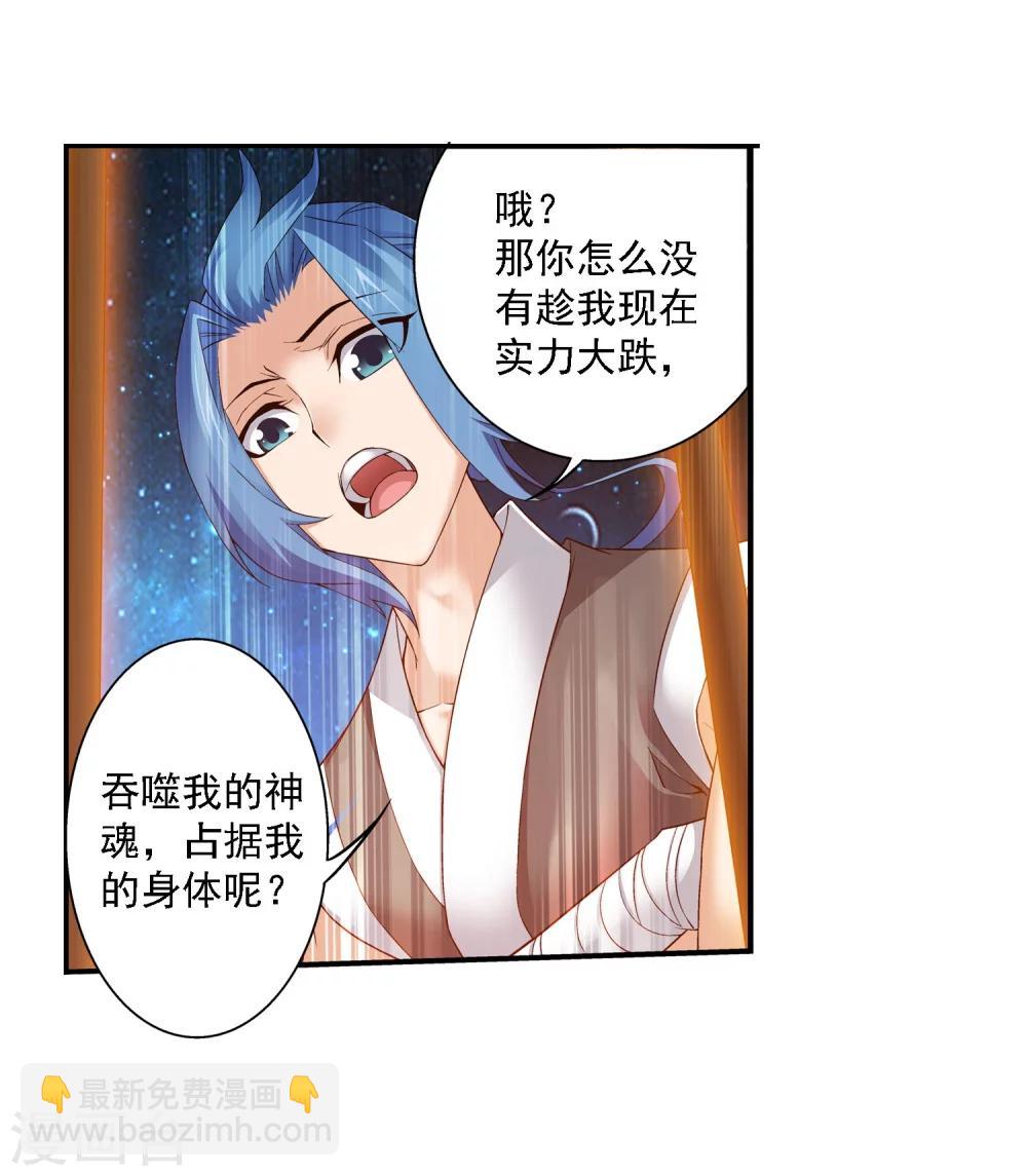 🍼斗破苍穹之大主宰 第141话 一线希望 第18页