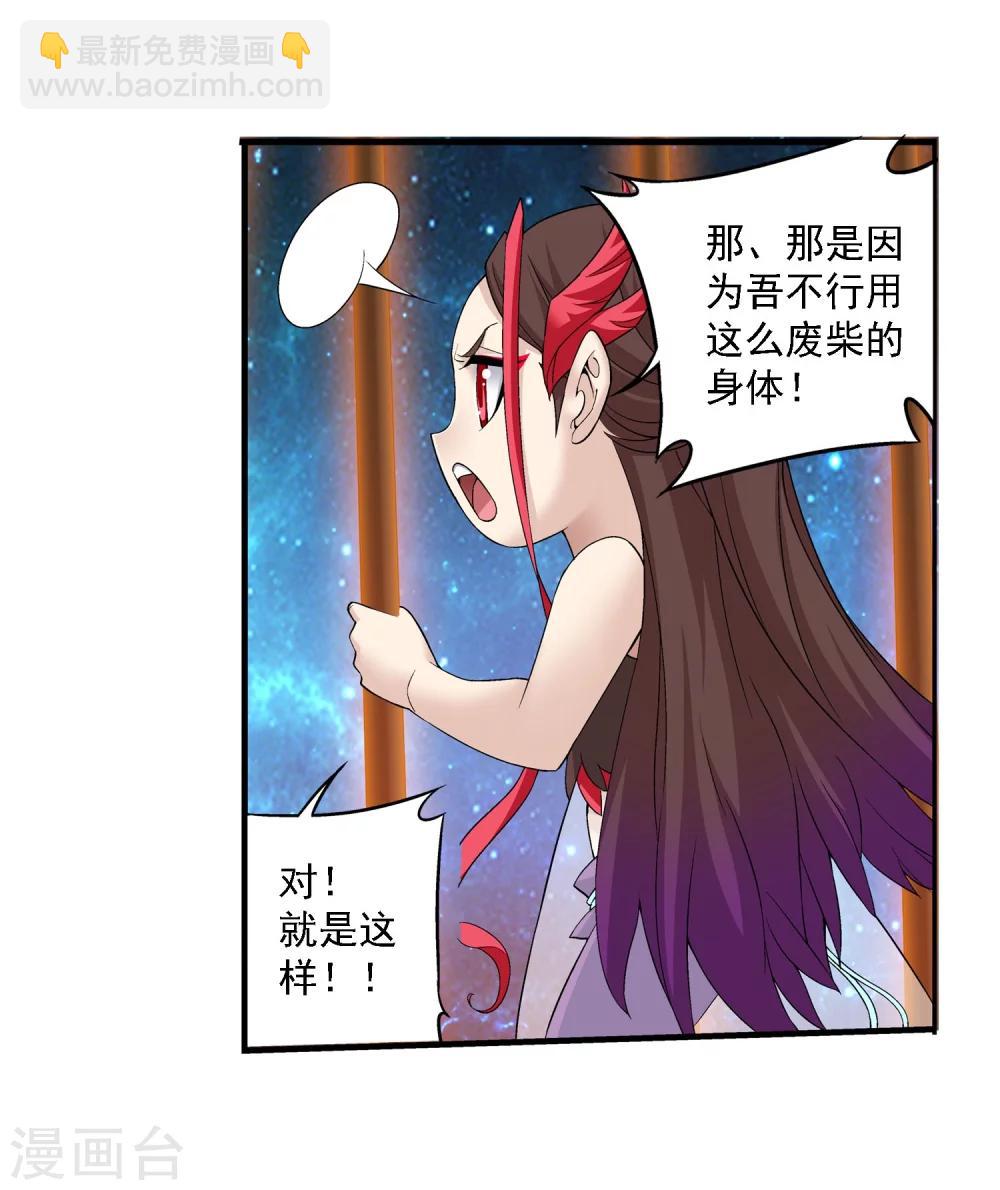 🍼斗破苍穹之大主宰 第141话 一线希望 第19页