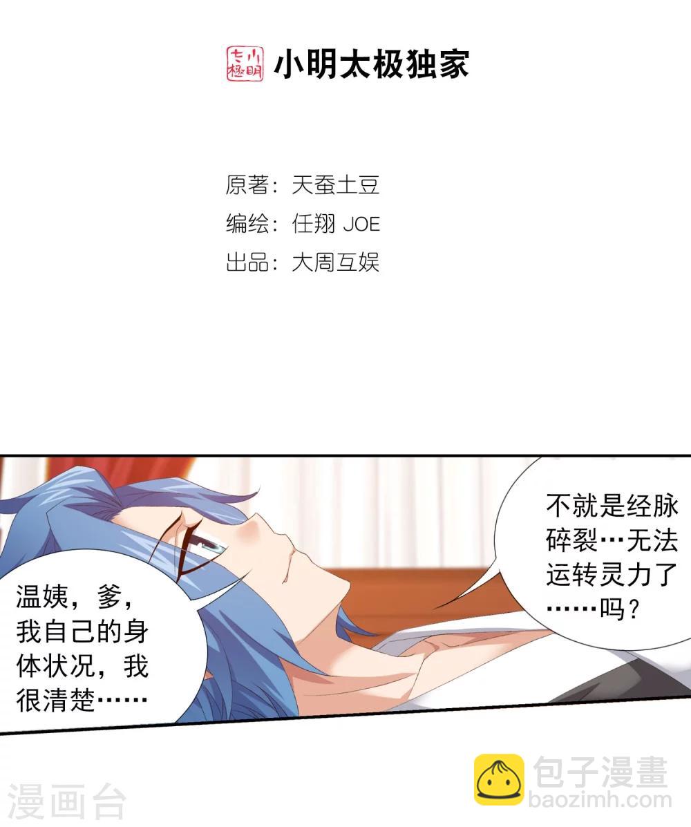 🍼斗破苍穹之大主宰 第141话 一线希望 第2页
