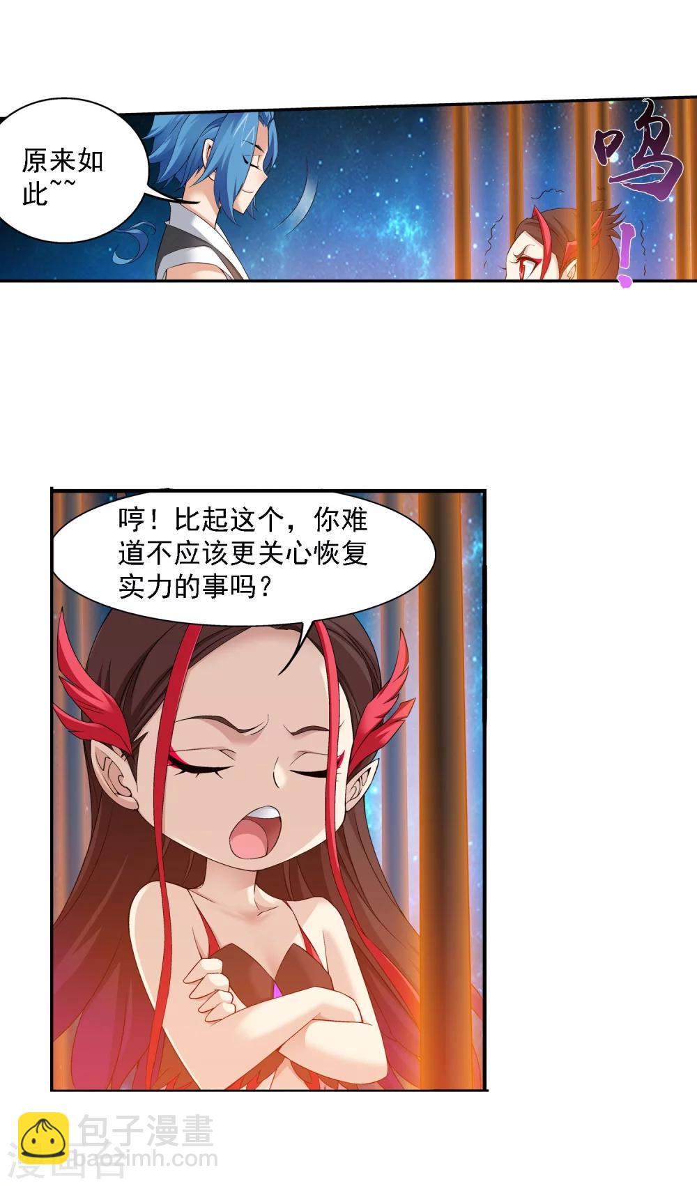 🍼斗破苍穹之大主宰 第141话 一线希望 第20页