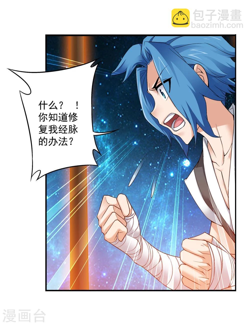 🍼斗破苍穹之大主宰 第141话 一线希望 第21页