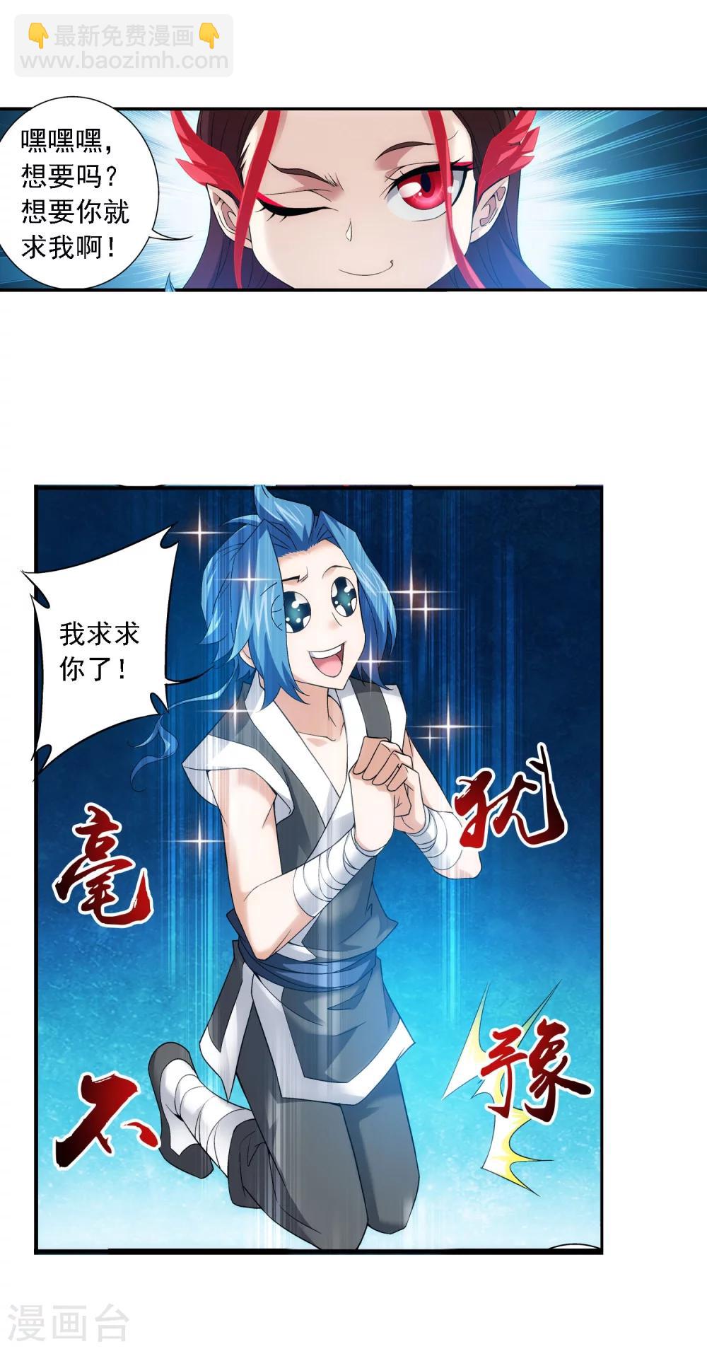 🍼斗破苍穹之大主宰 第141话 一线希望 第22页
