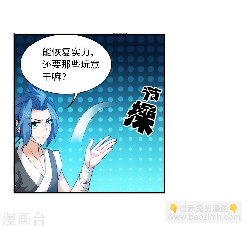 🍼斗破苍穹之大主宰 第141话 一线希望 第24页