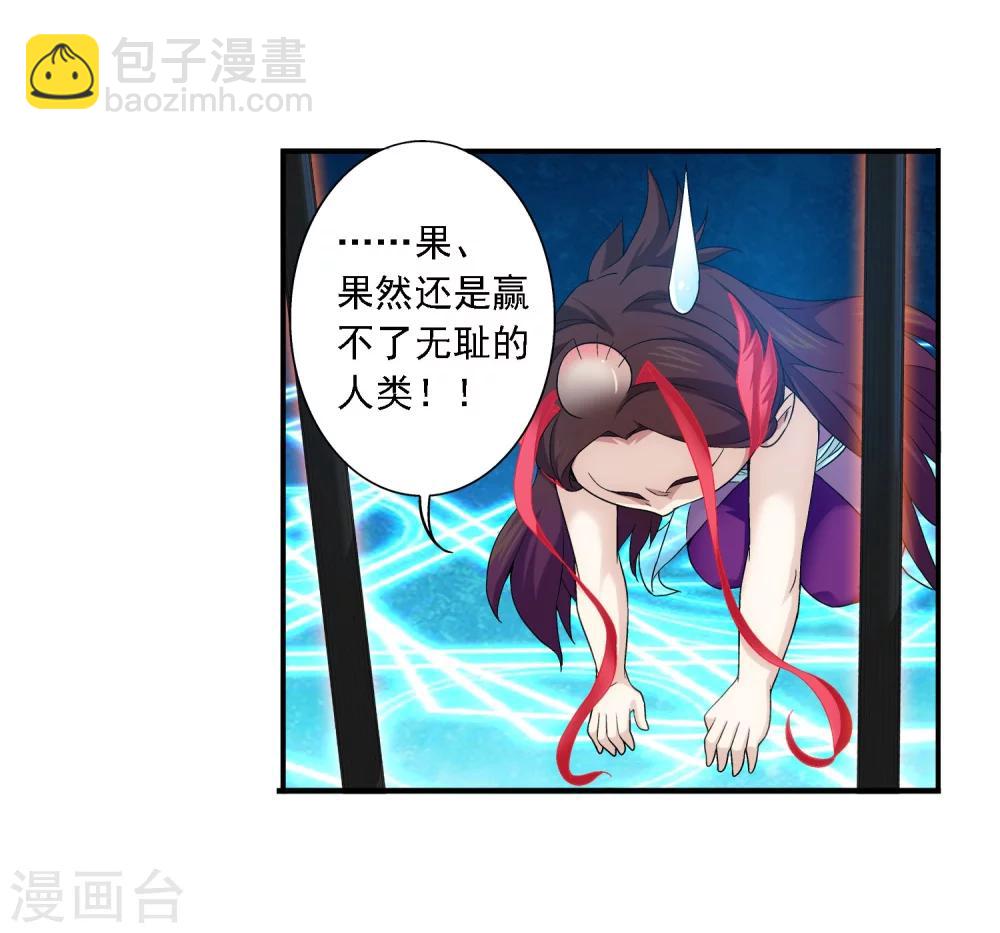 🍼斗破苍穹之大主宰 第141话 一线希望 第25页