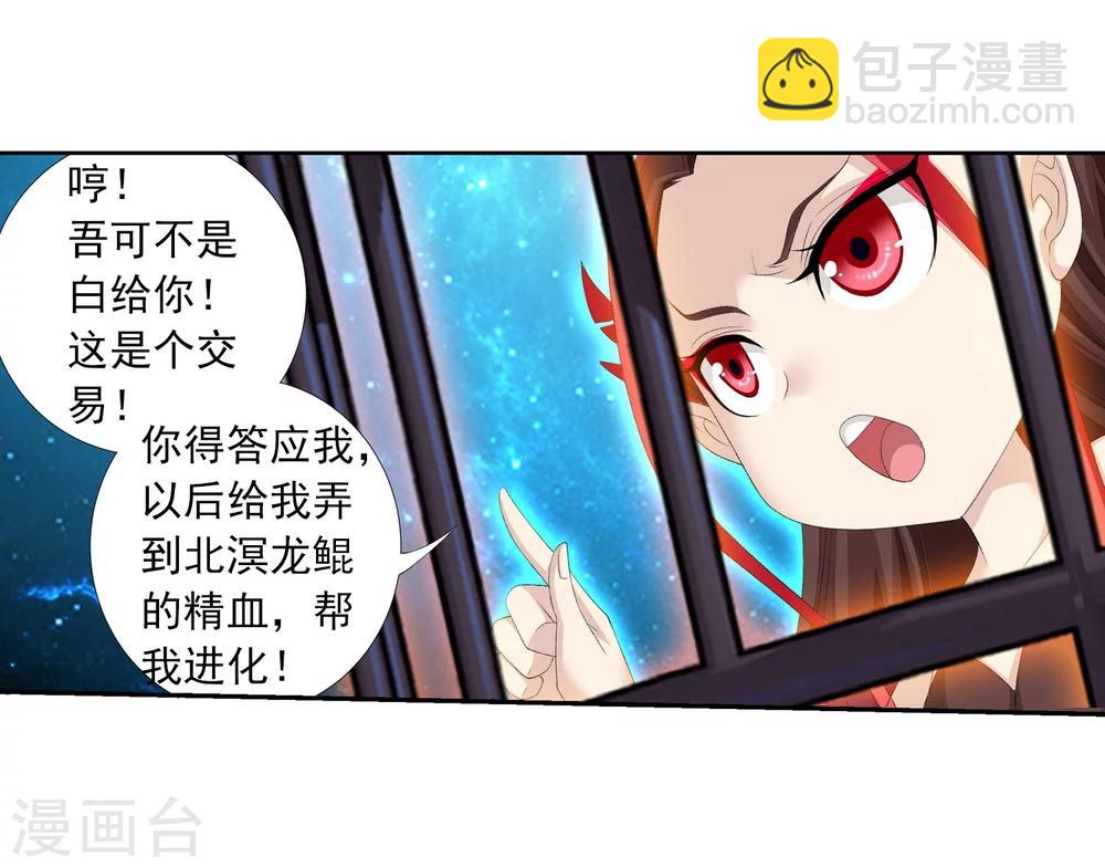 🍼斗破苍穹之大主宰 第141话 一线希望 第26页