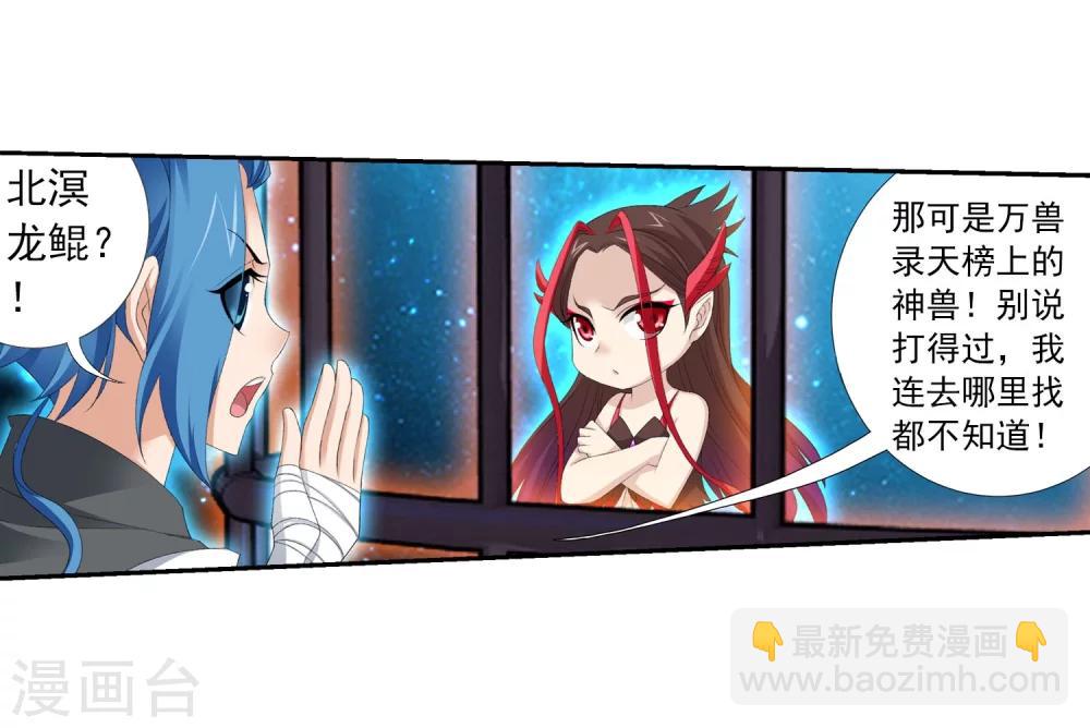 🍼斗破苍穹之大主宰 第141话 一线希望 第27页