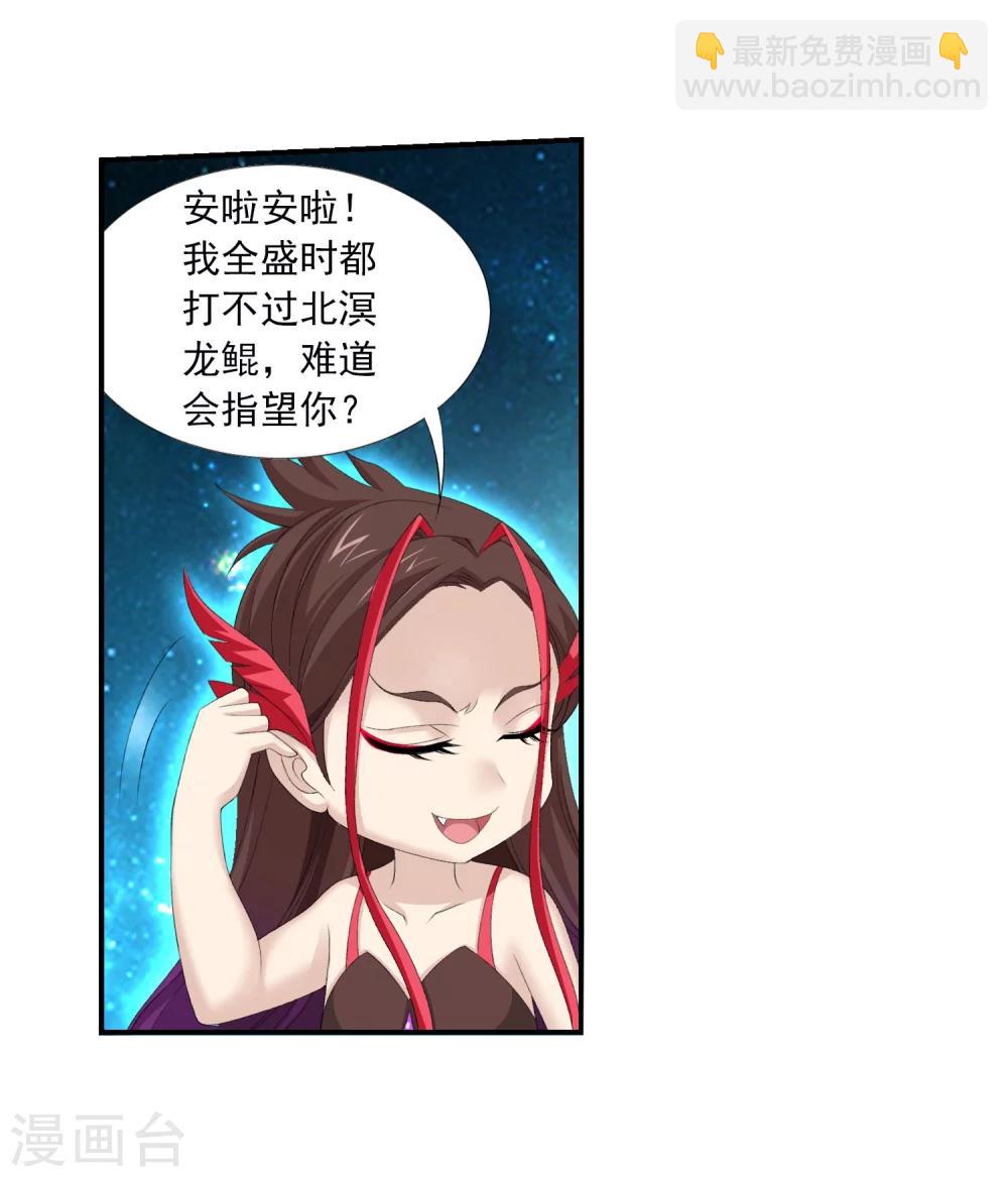 🍼斗破苍穹之大主宰 第141话 一线希望 第28页