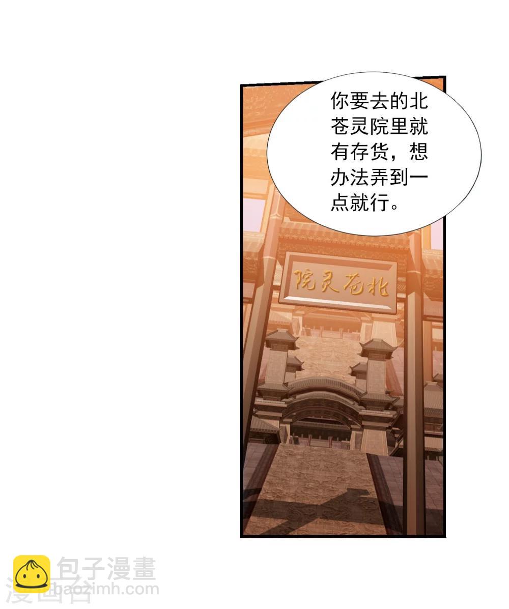 🍼斗破苍穹之大主宰 第141话 一线希望 第29页