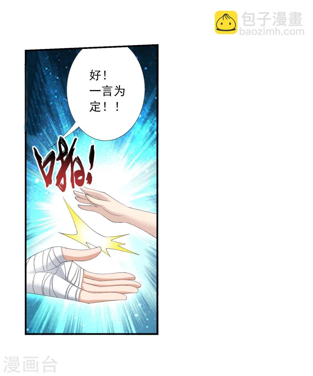 🍼斗破苍穹之大主宰 第141话 一线希望 第30页